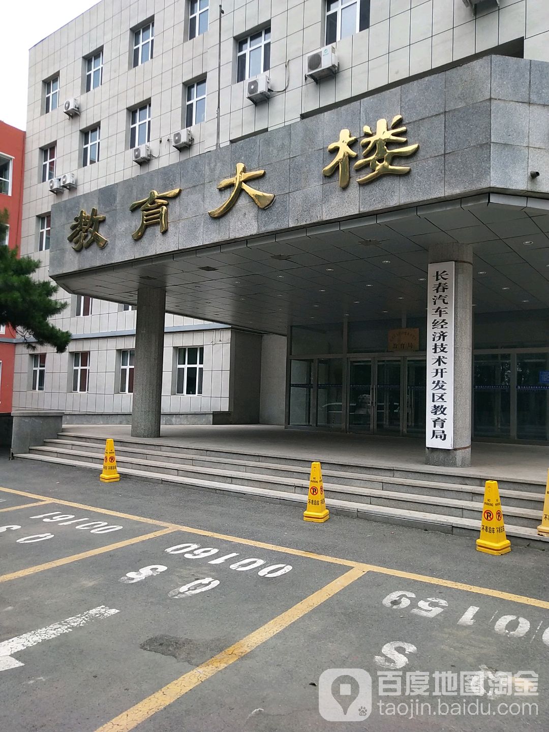 吉林省长春市绿园区四联大街131号教育大楼