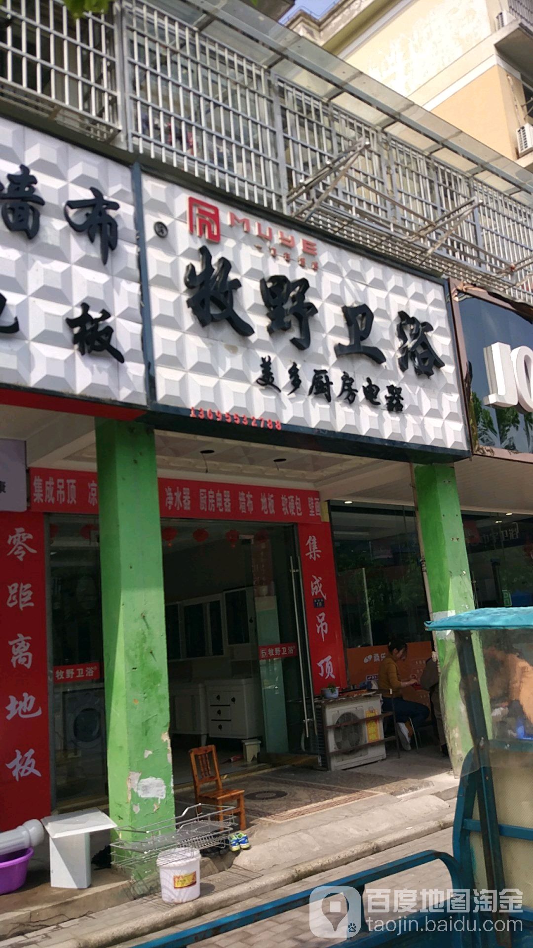 牧野卫浴(青铜路店)