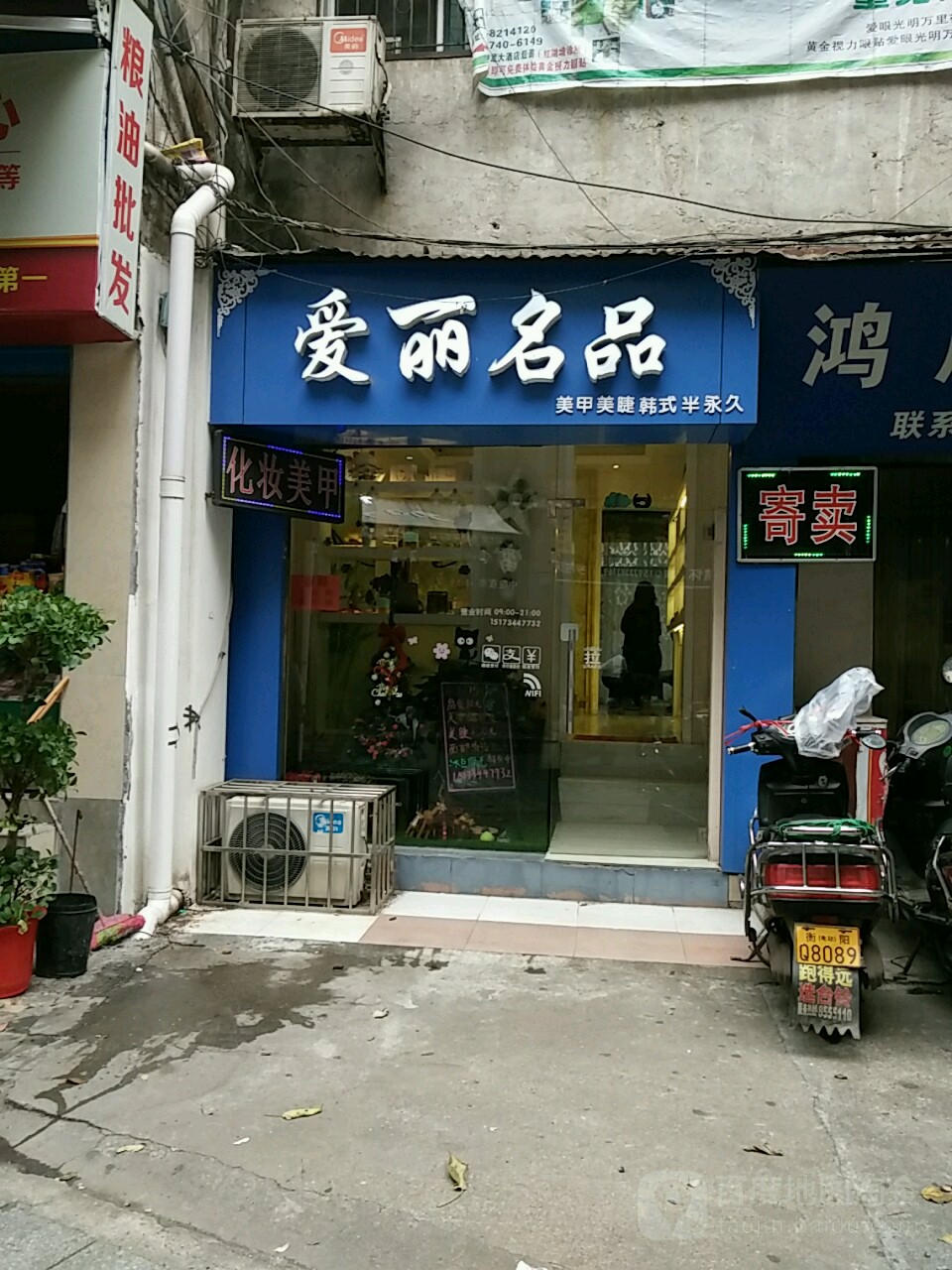 艾丽名品