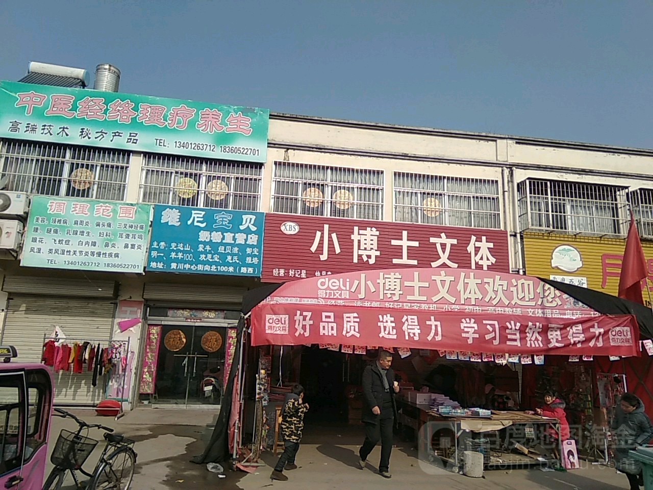 小博士银文体(党政路店)