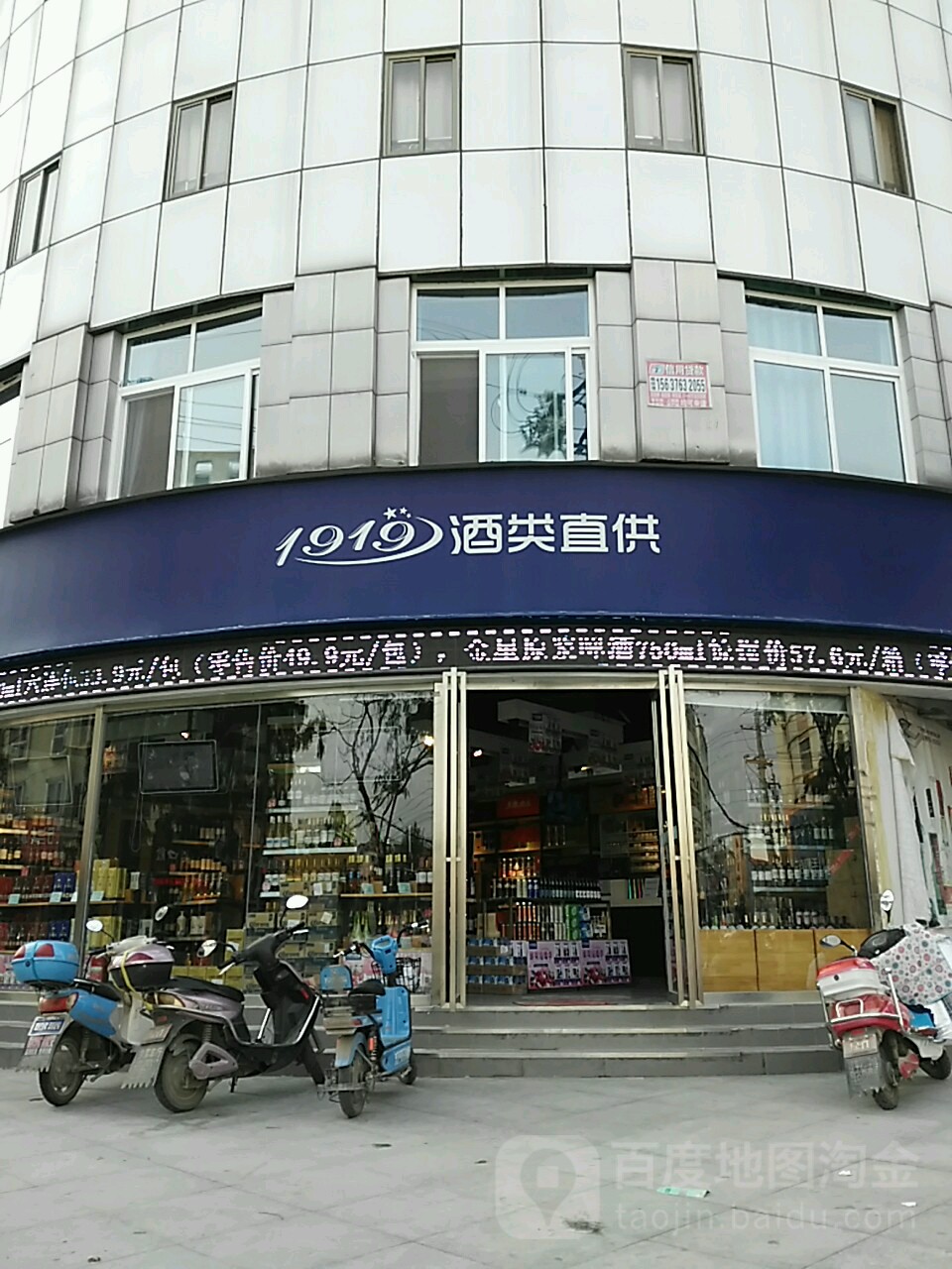 潢川县1919酒类直供(潢川宁西路店)