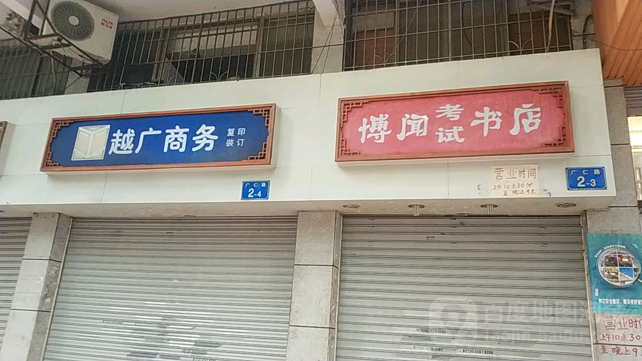 越江商务