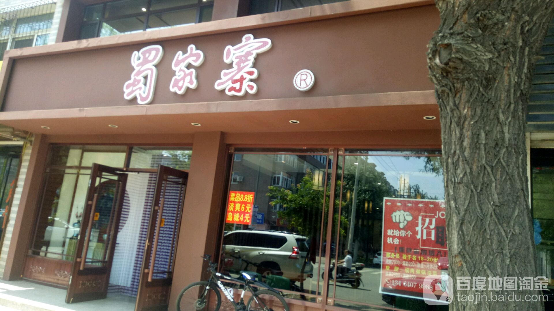 蜀逯家寨