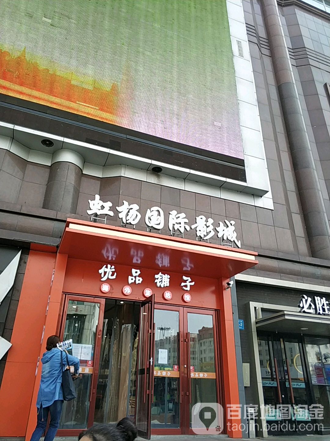 吉林市虹杨国际影城(东方商厦河南街店)