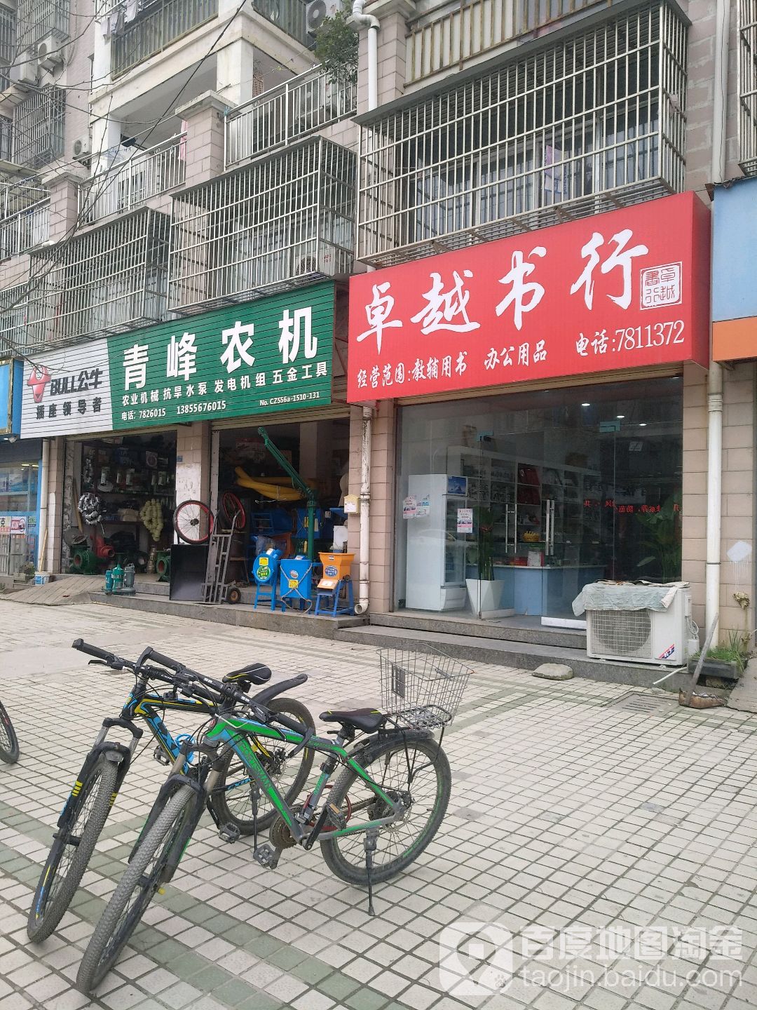 桌越书行