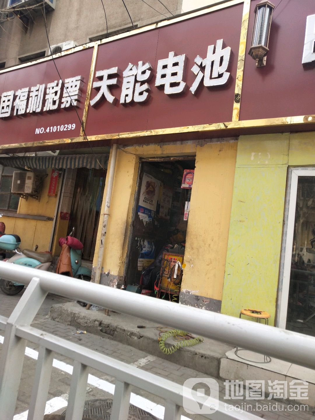 天能电池(郑新里店)