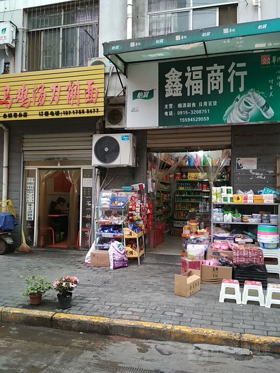 鑫福商行(金银巷店)