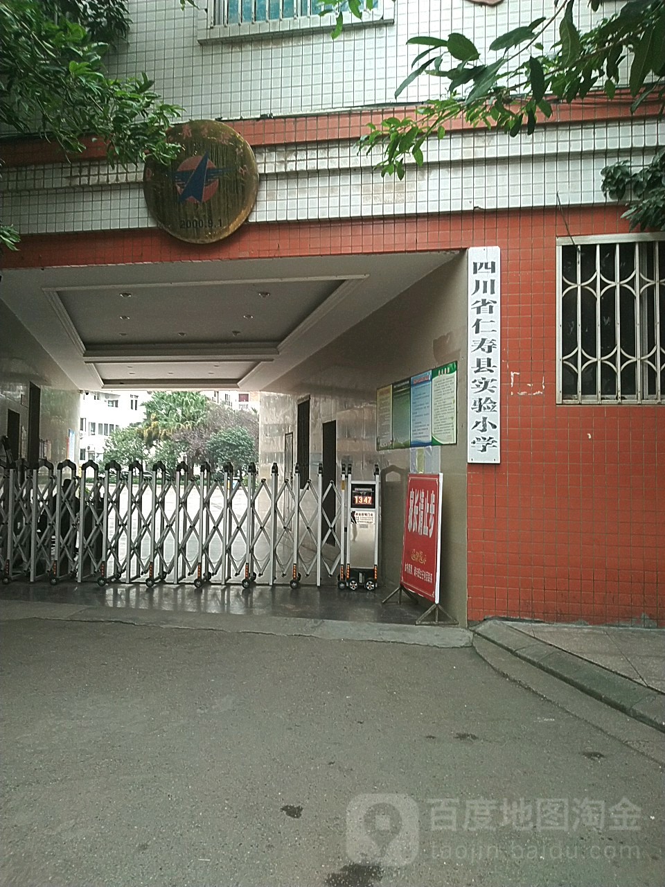 四川省仁寿县实验小学