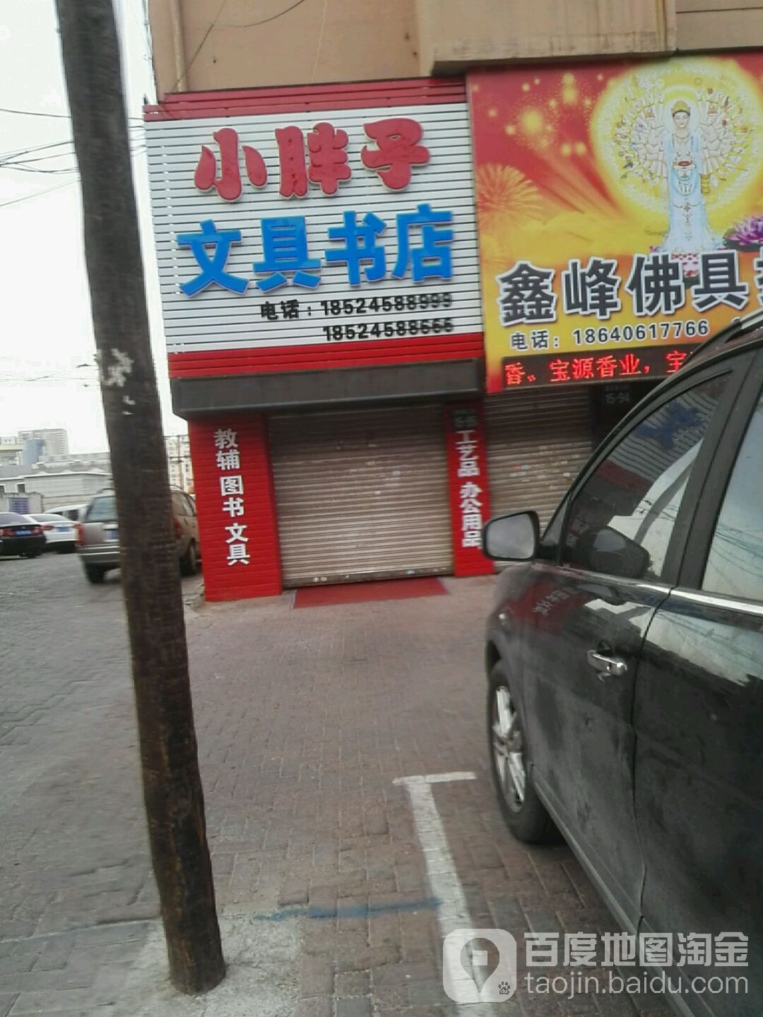 小胖子文具店店