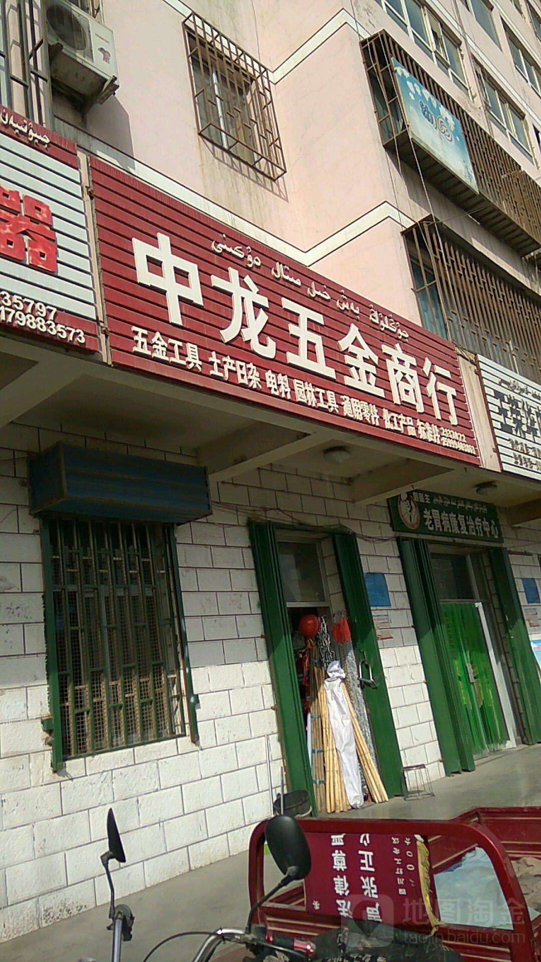 中龙五金商行(东苑小区店)