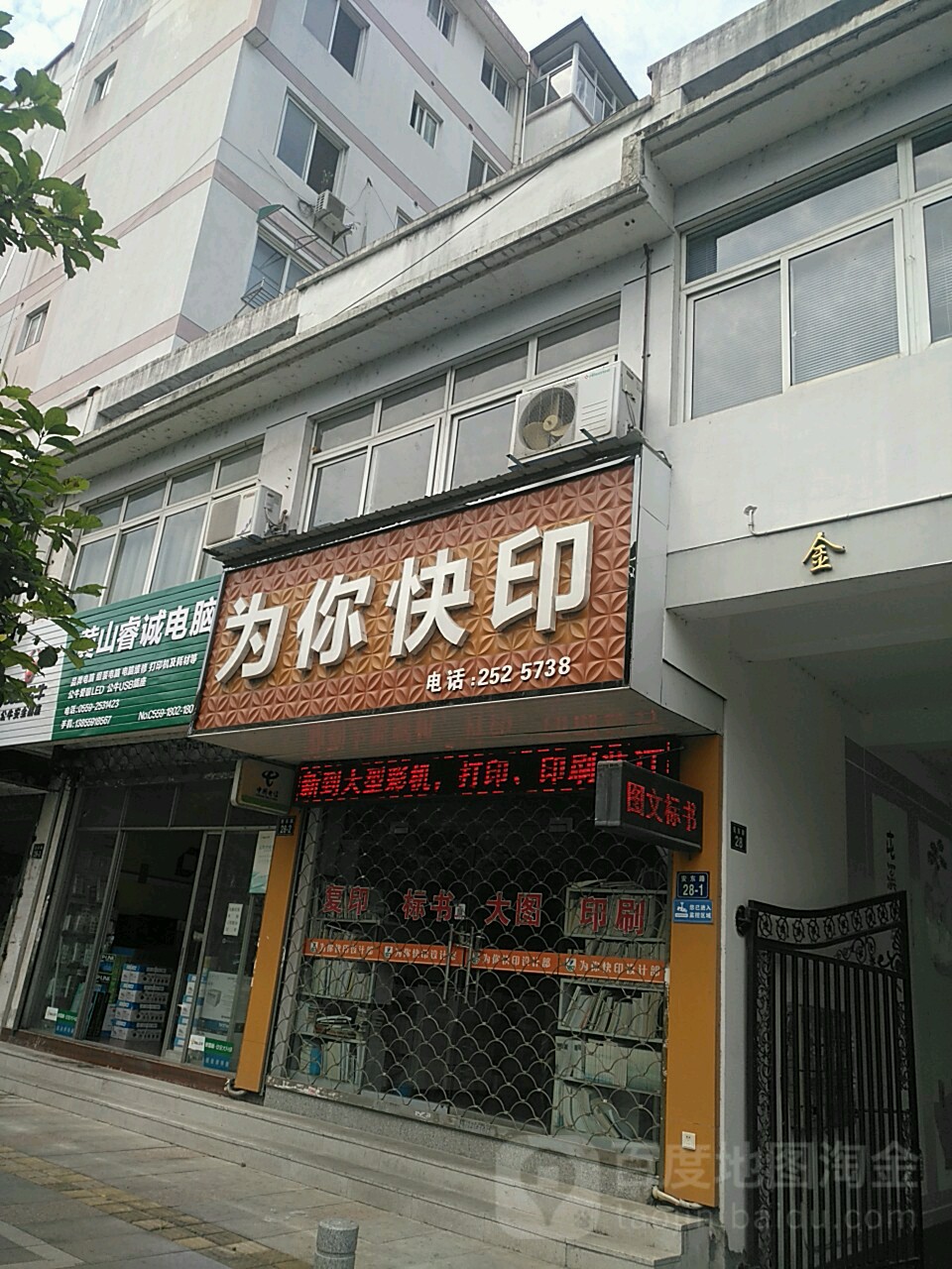 为你快印