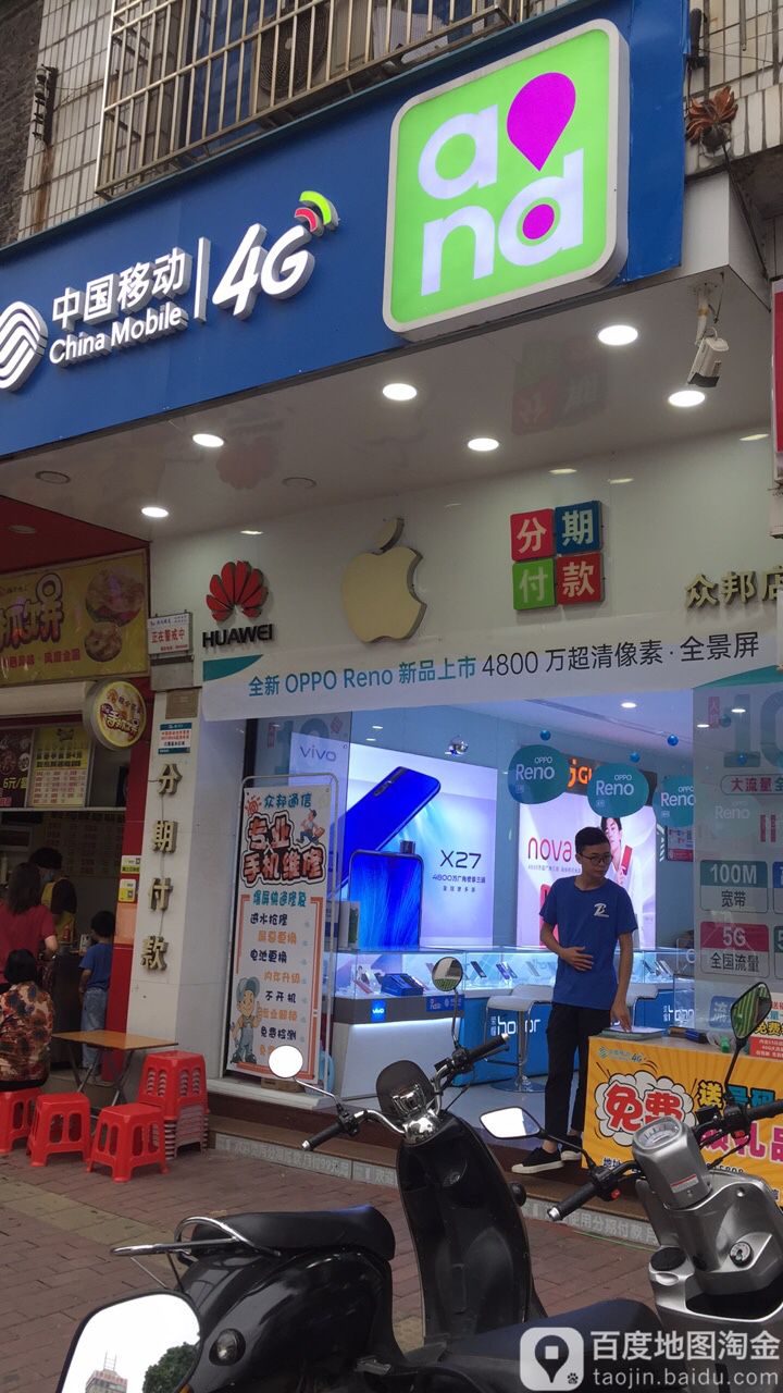 中国移动(智慧家庭服务站)