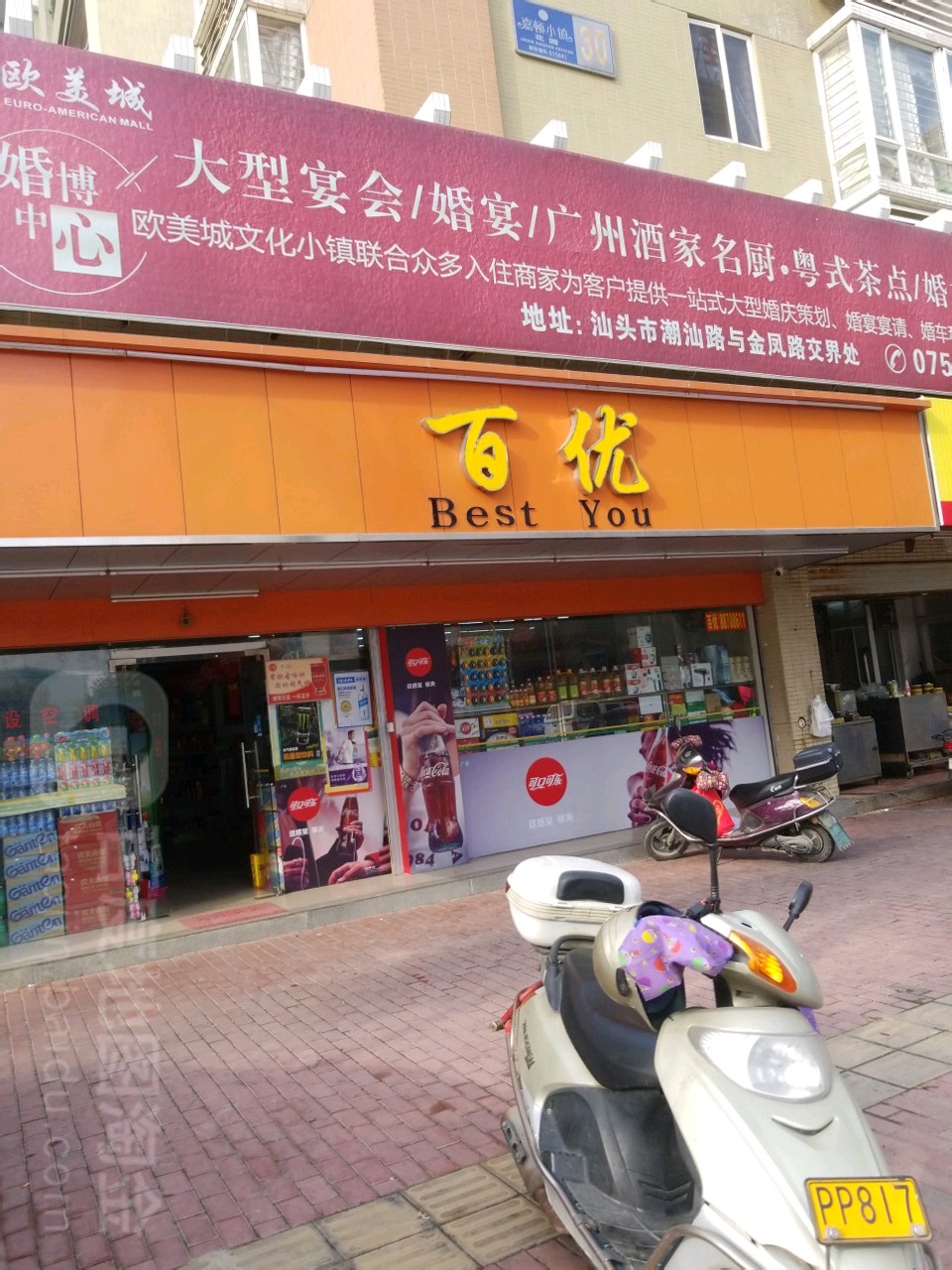 百优(乐山路店)