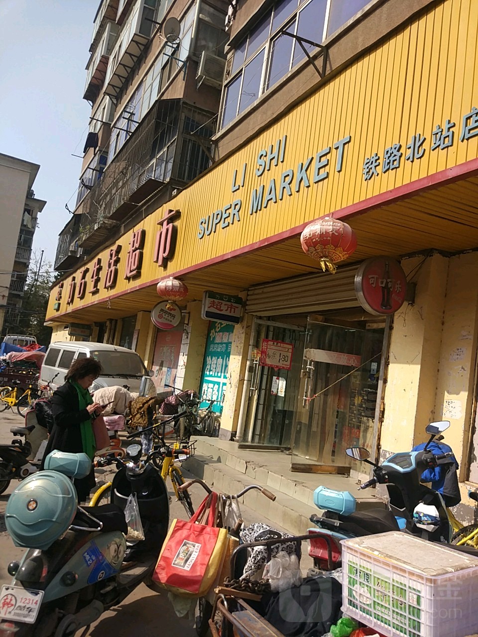 力石生活超市(铁路北站店)