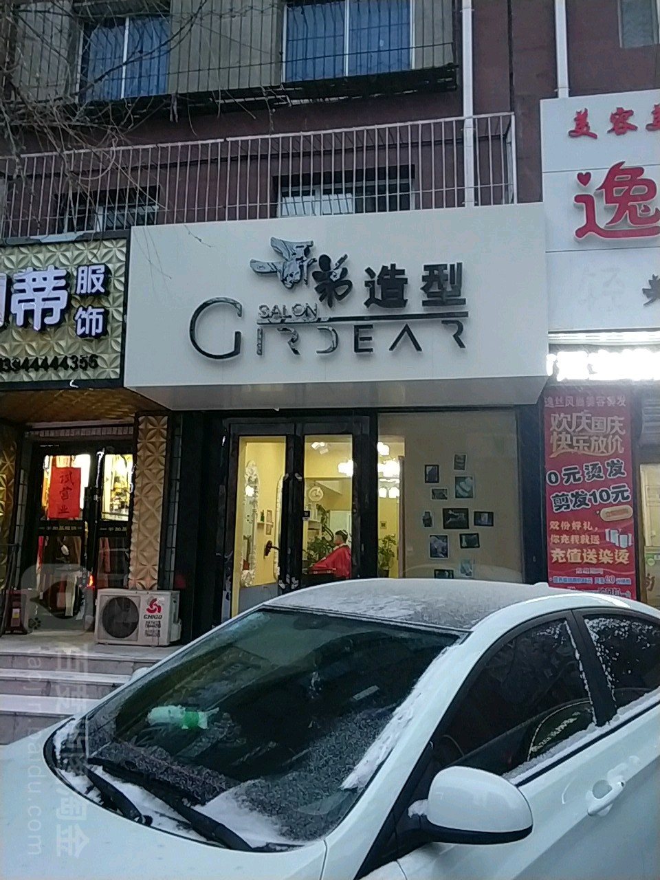 哥弟造型(光明路店)