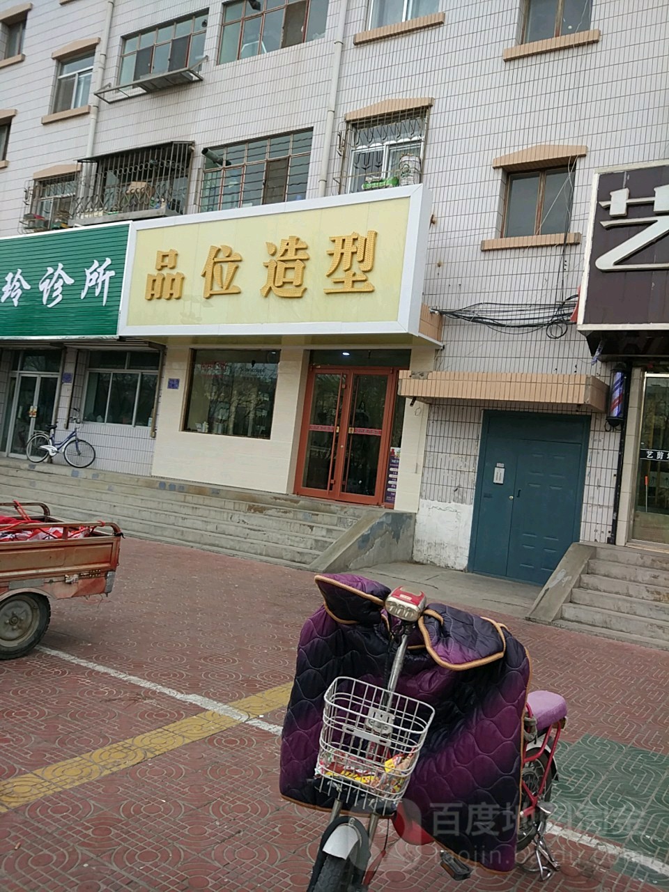 品味造型(建设东路店)