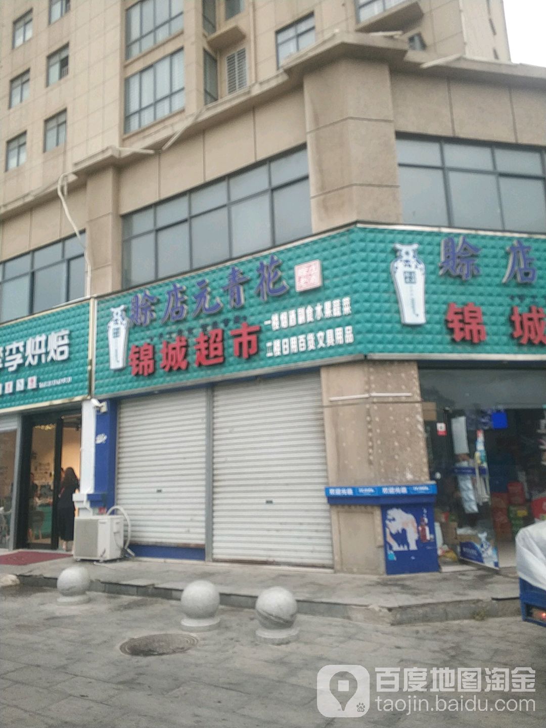 锦成超市(锦城国际购物中心店)