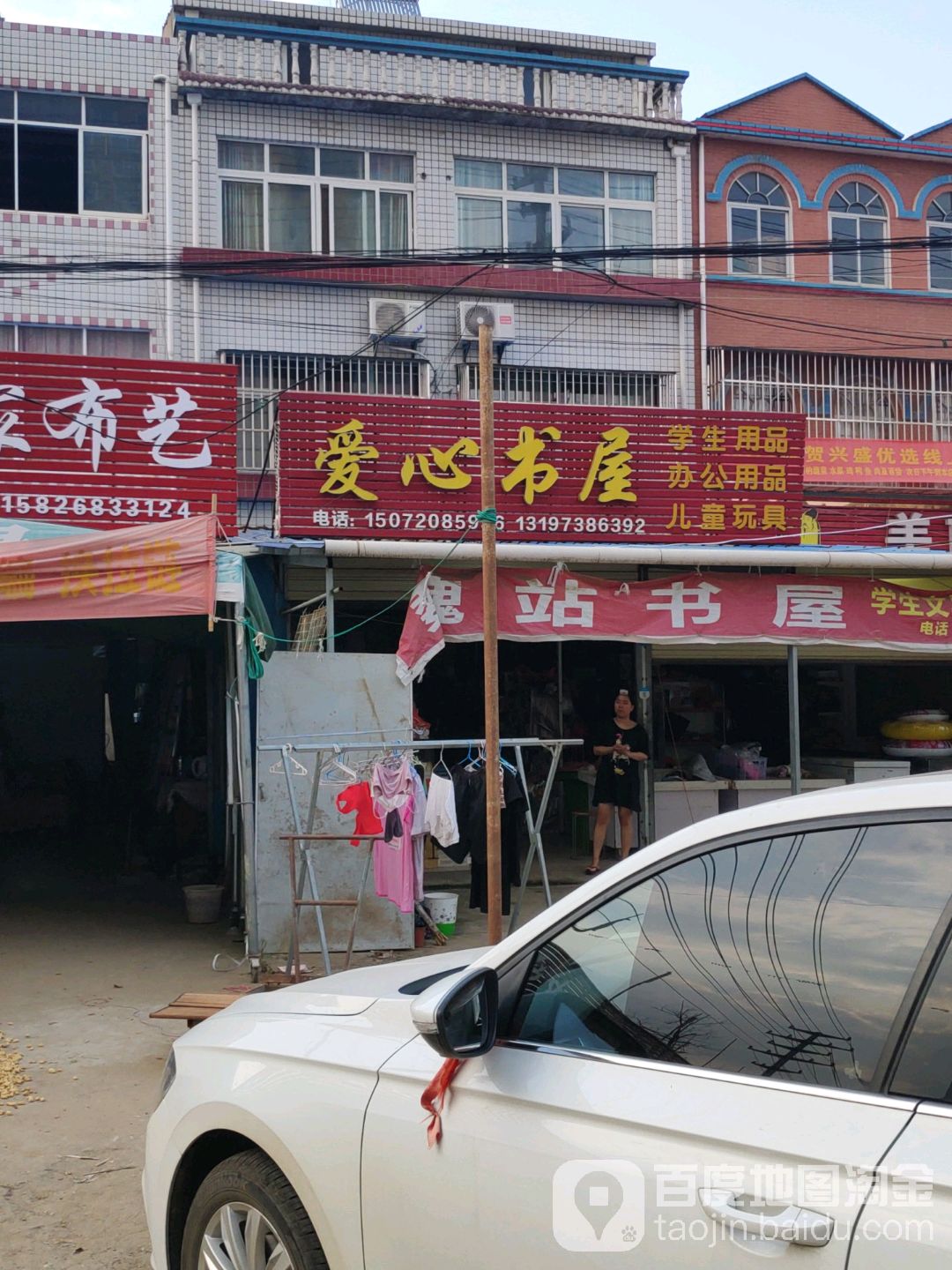 爱心书屋