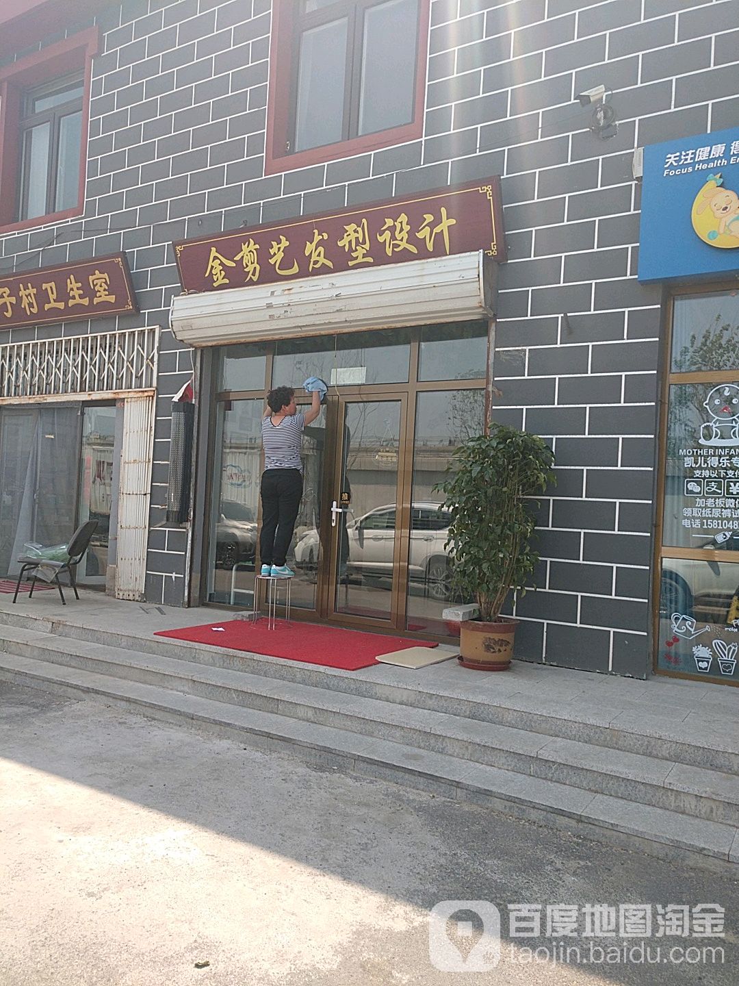 金剪艺发型设计