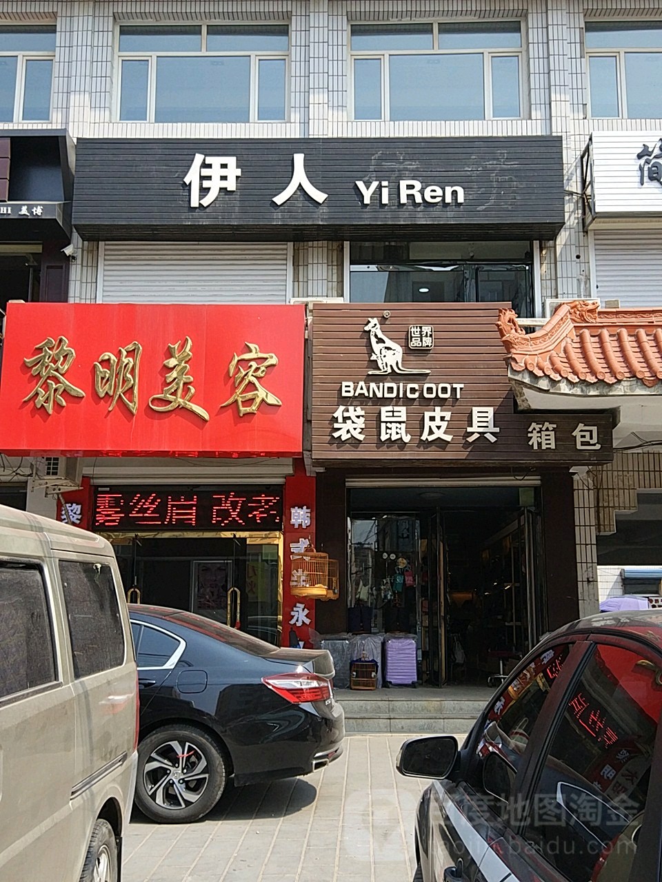 黎明苑美容