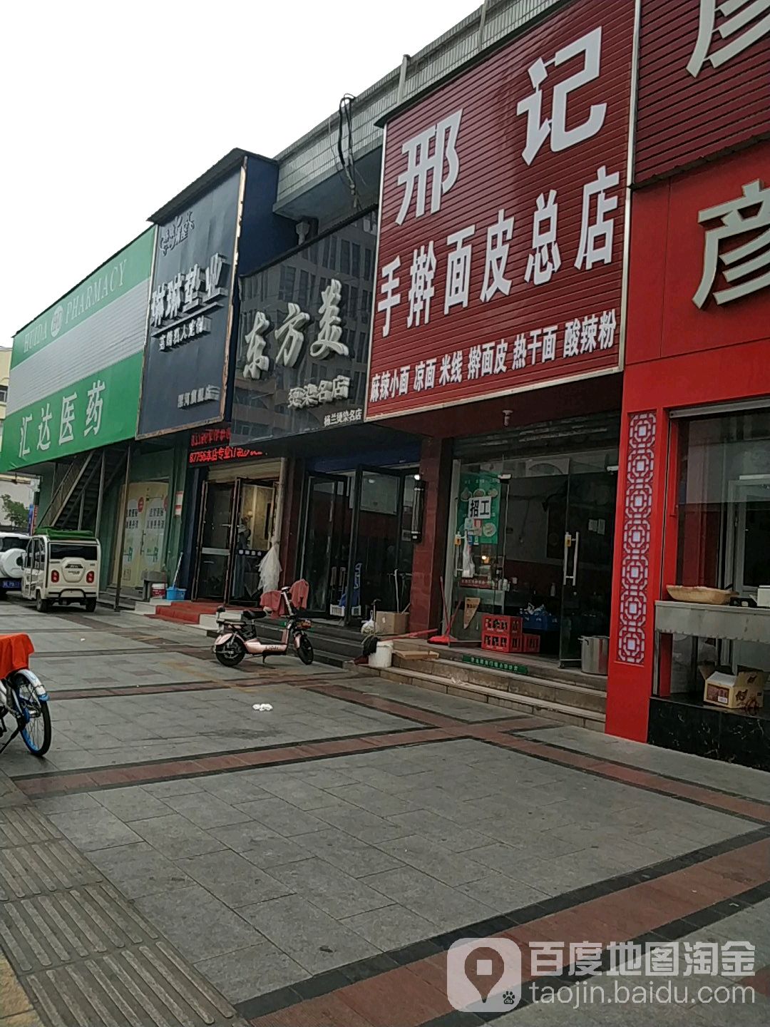 东方美烫染名店