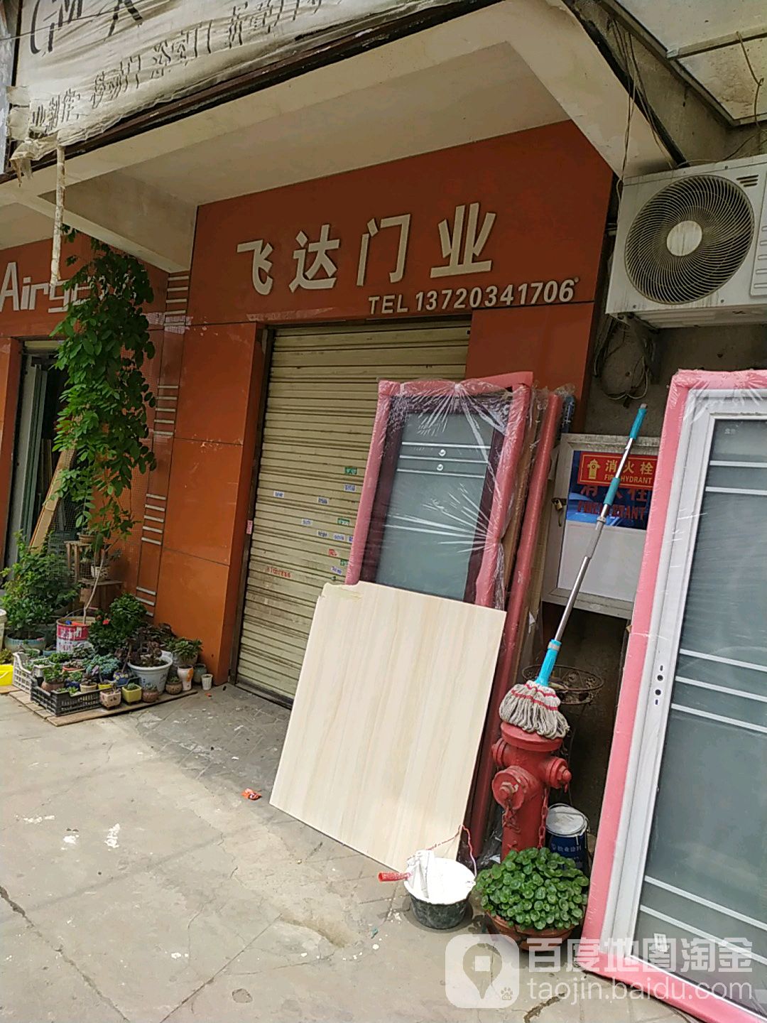 飞达门业(宝业装饰材料批发市场店)