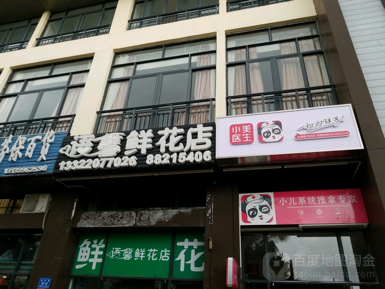 语馨花店(吉阳区大东海店)