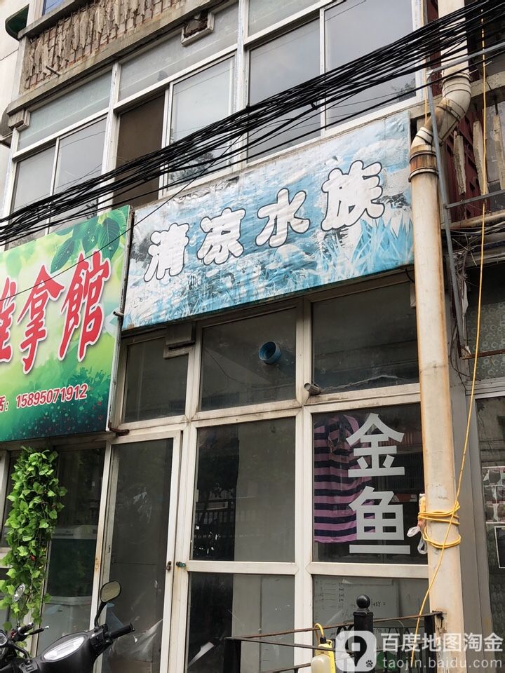 清凉寨族