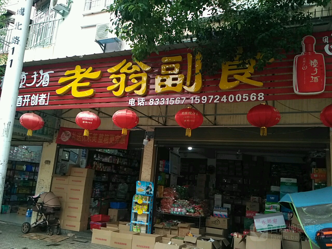 老翁副食