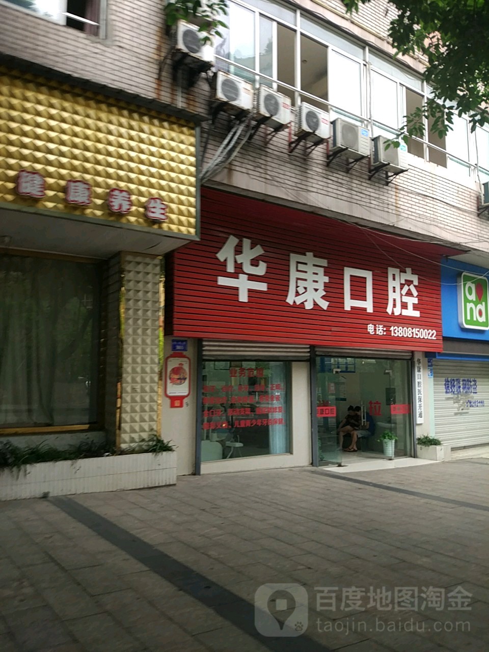 华康口腔(同兴路店)