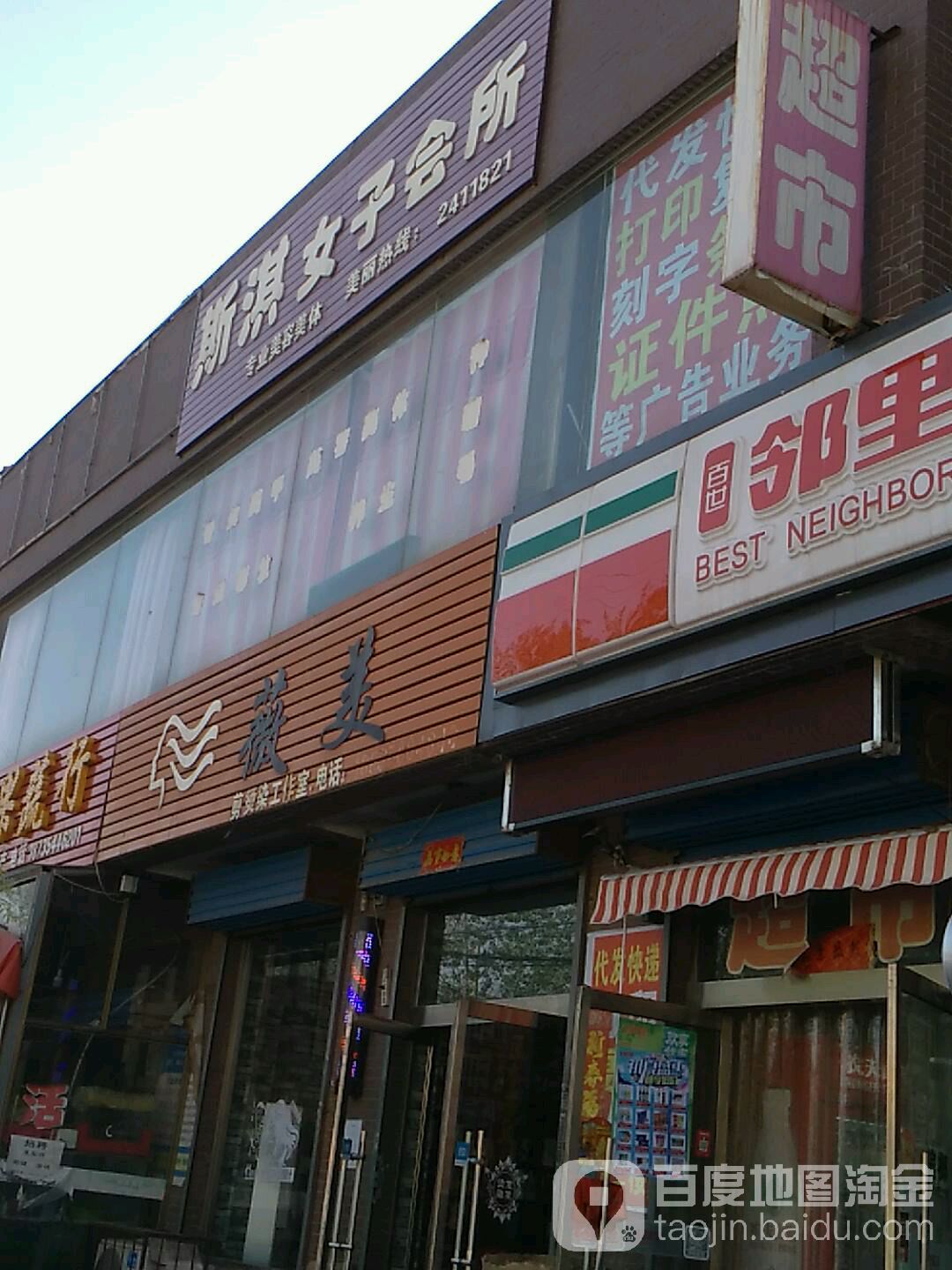 薇美造型美容理发(迎宾西街店)