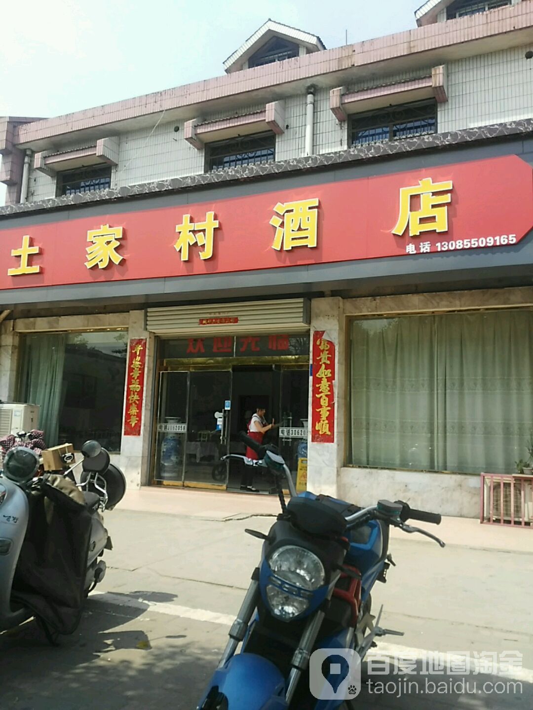 土家村九点(中都大道店)