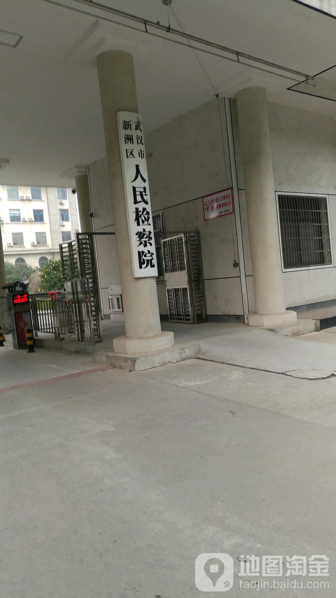 湖北省武汉市新洲区人民检察院