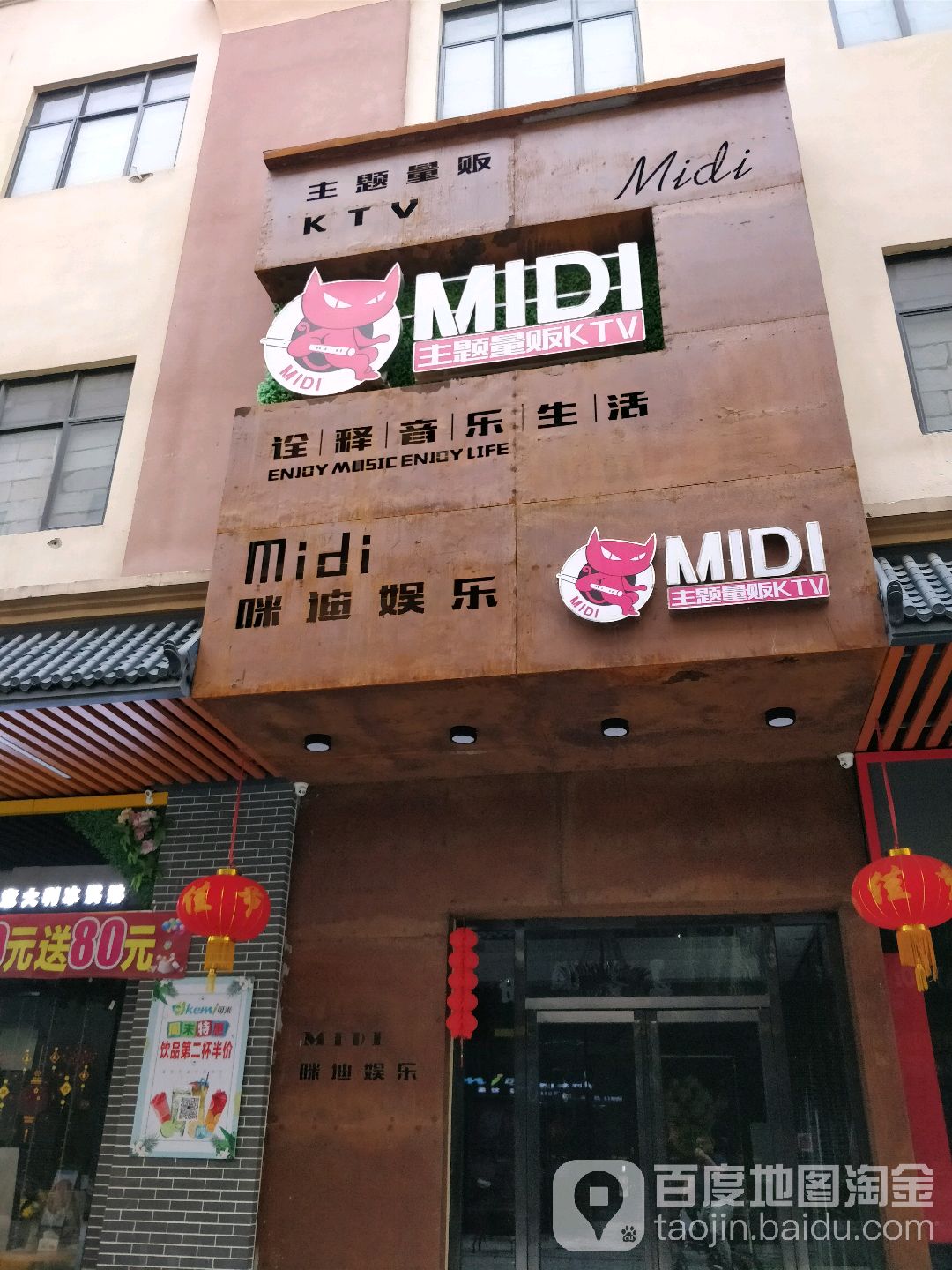 MIDI咪迪量贩KTV(龙溪店)