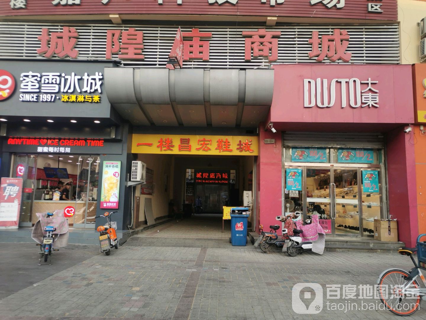 城隍庙商城(经营一部店)