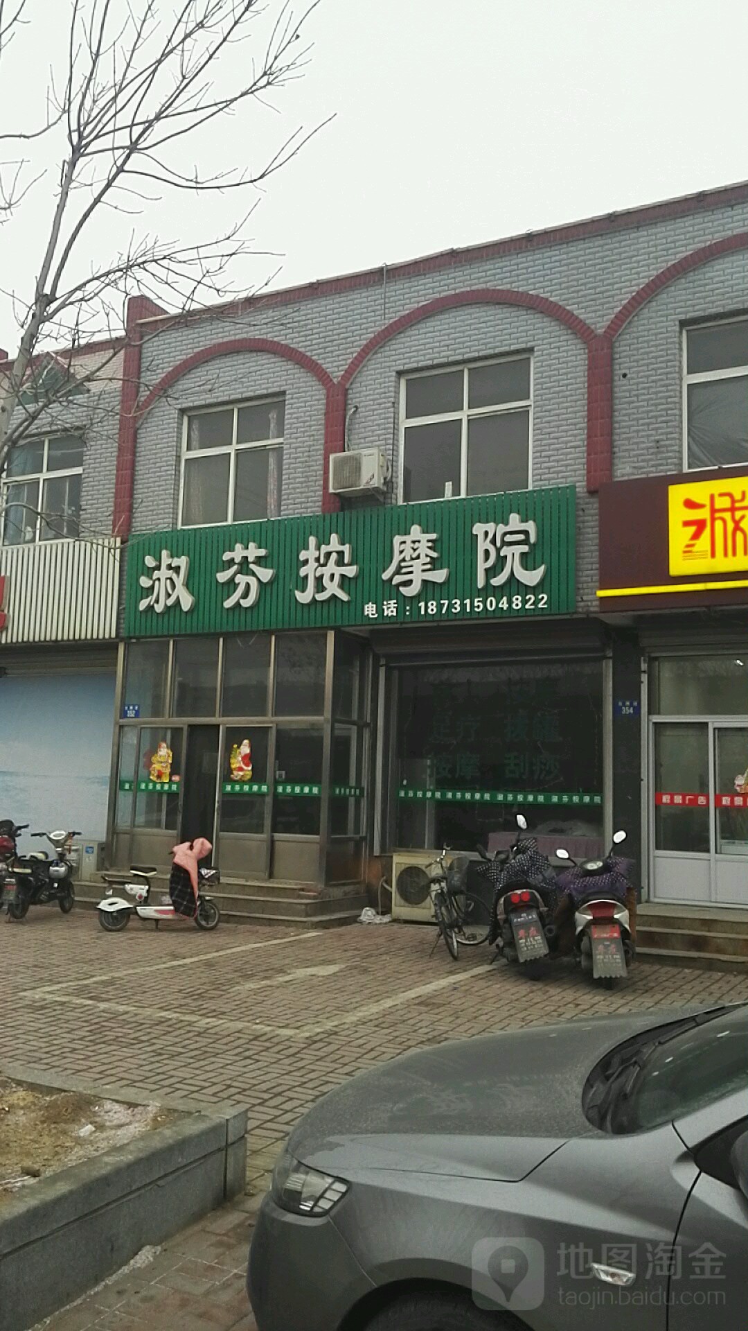淑芬按摩院