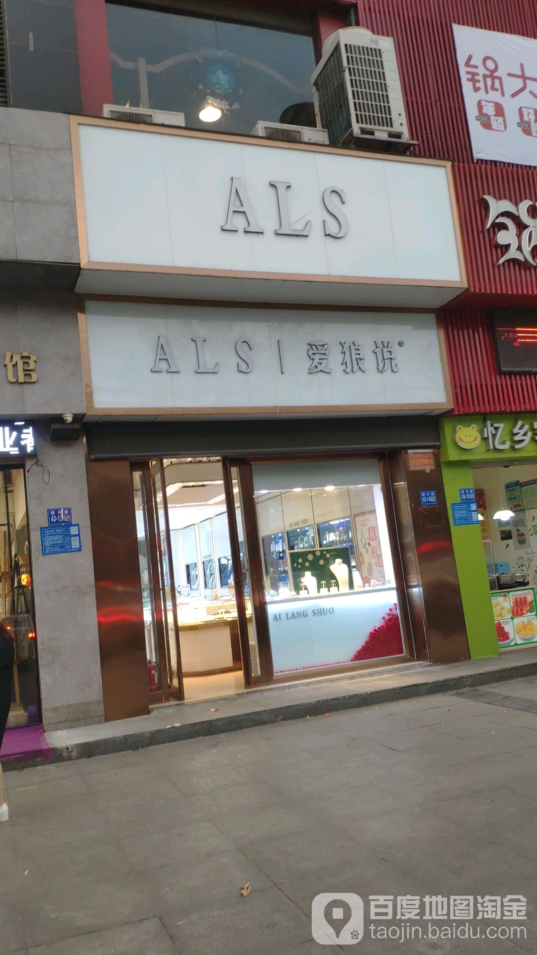 巩义市爱狼说珠宝(德丰店)