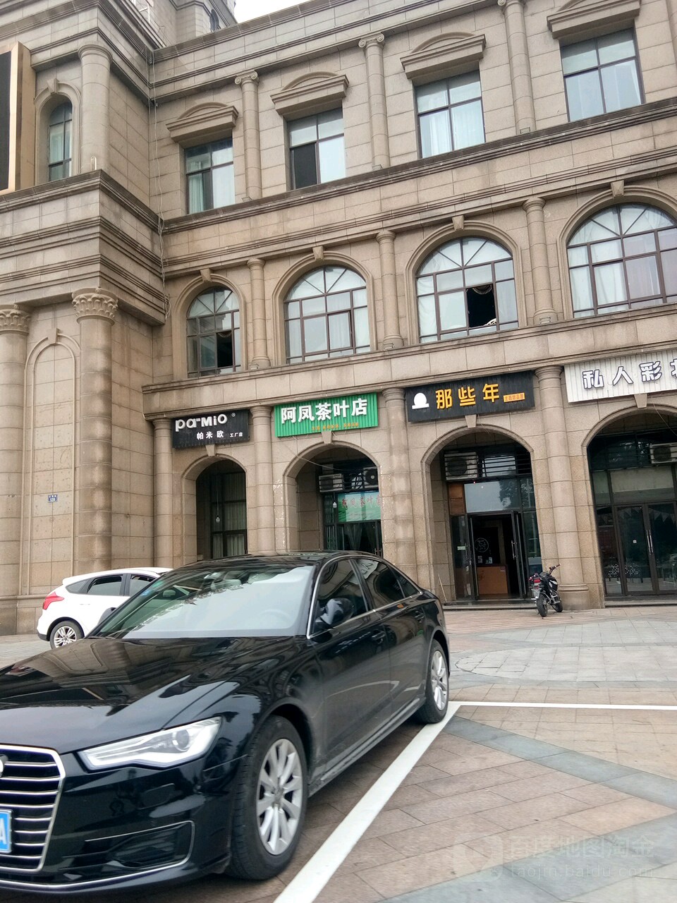 阿凤茶叶店(洲泉店)