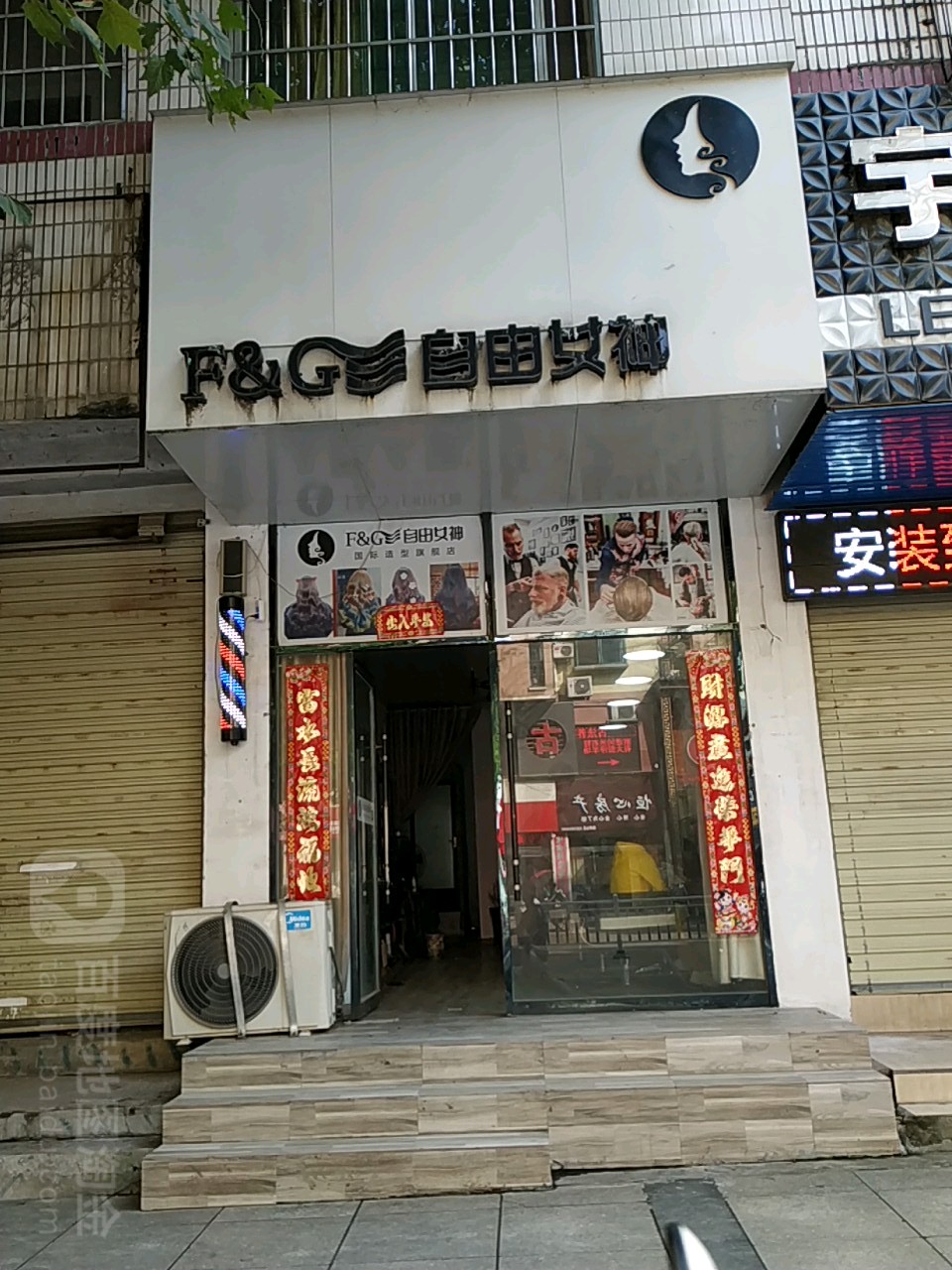 自由神神(新风支路店)