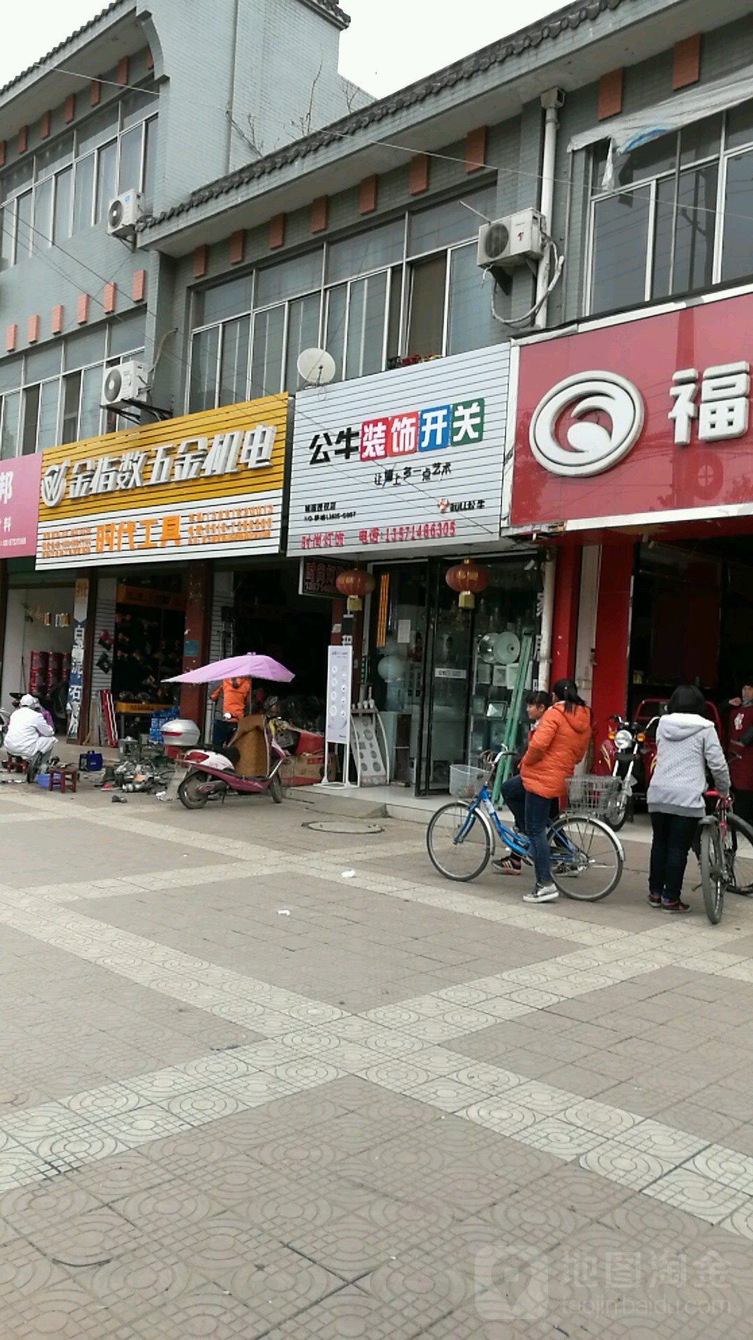 时尚灯饰(城固直营店)