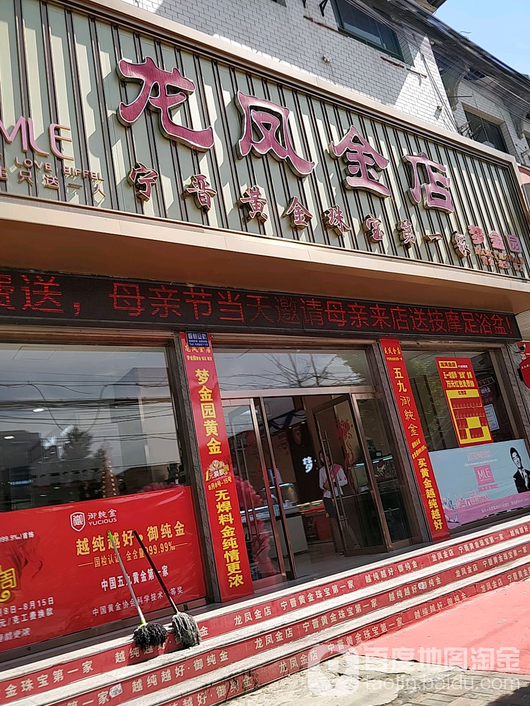 龙凤金店(天宝东街店)