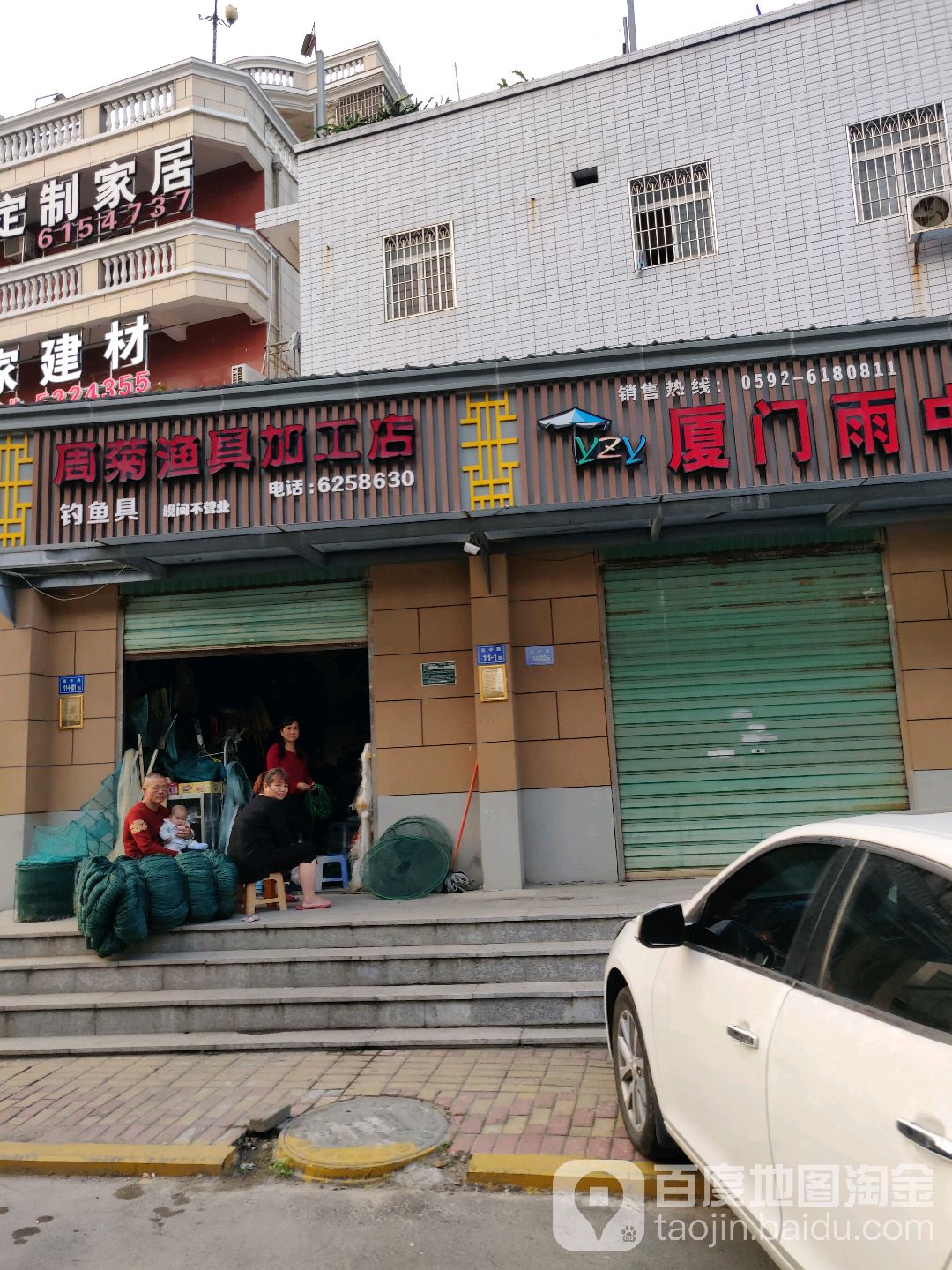 周菊渔具加工店