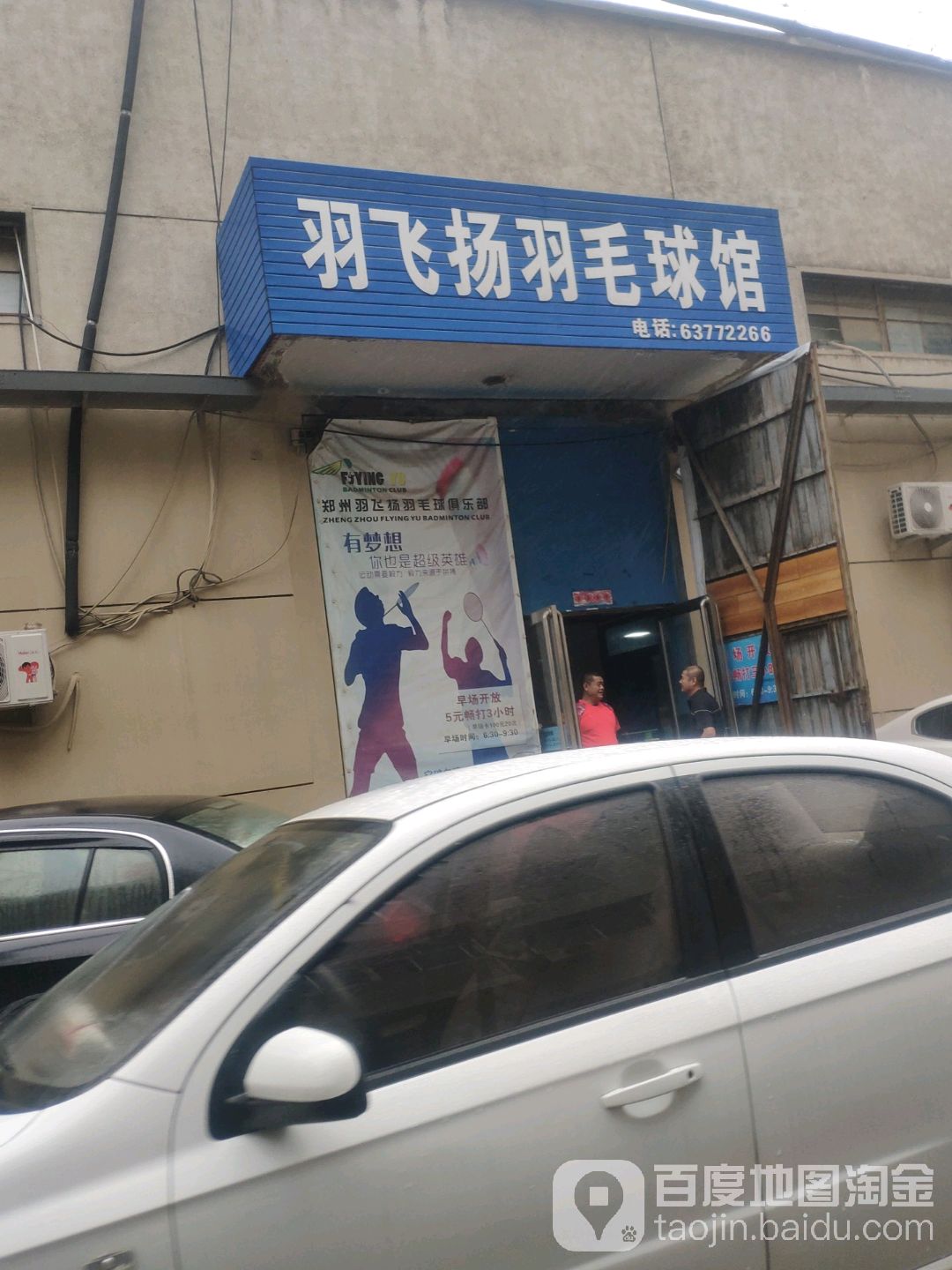 羽飞扬体育运动综合馆