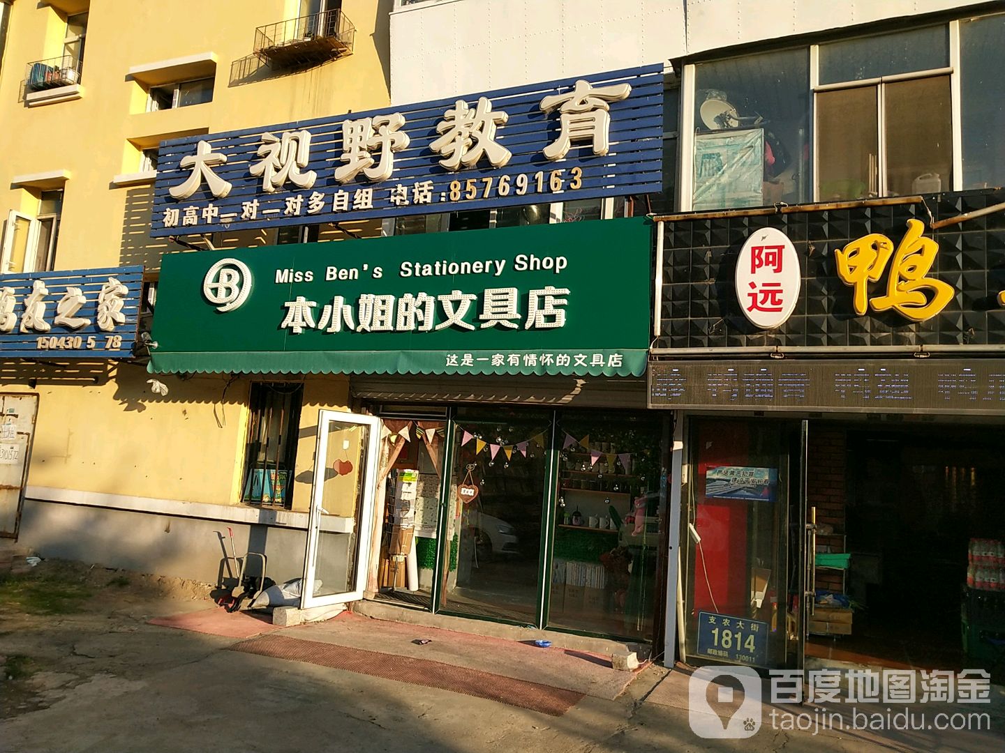 本小姐德文具店