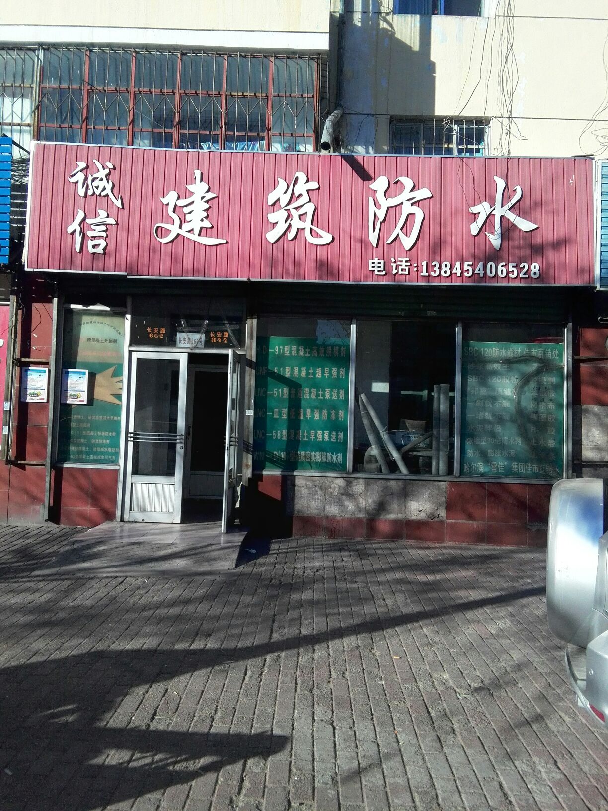 诚信建筑防水