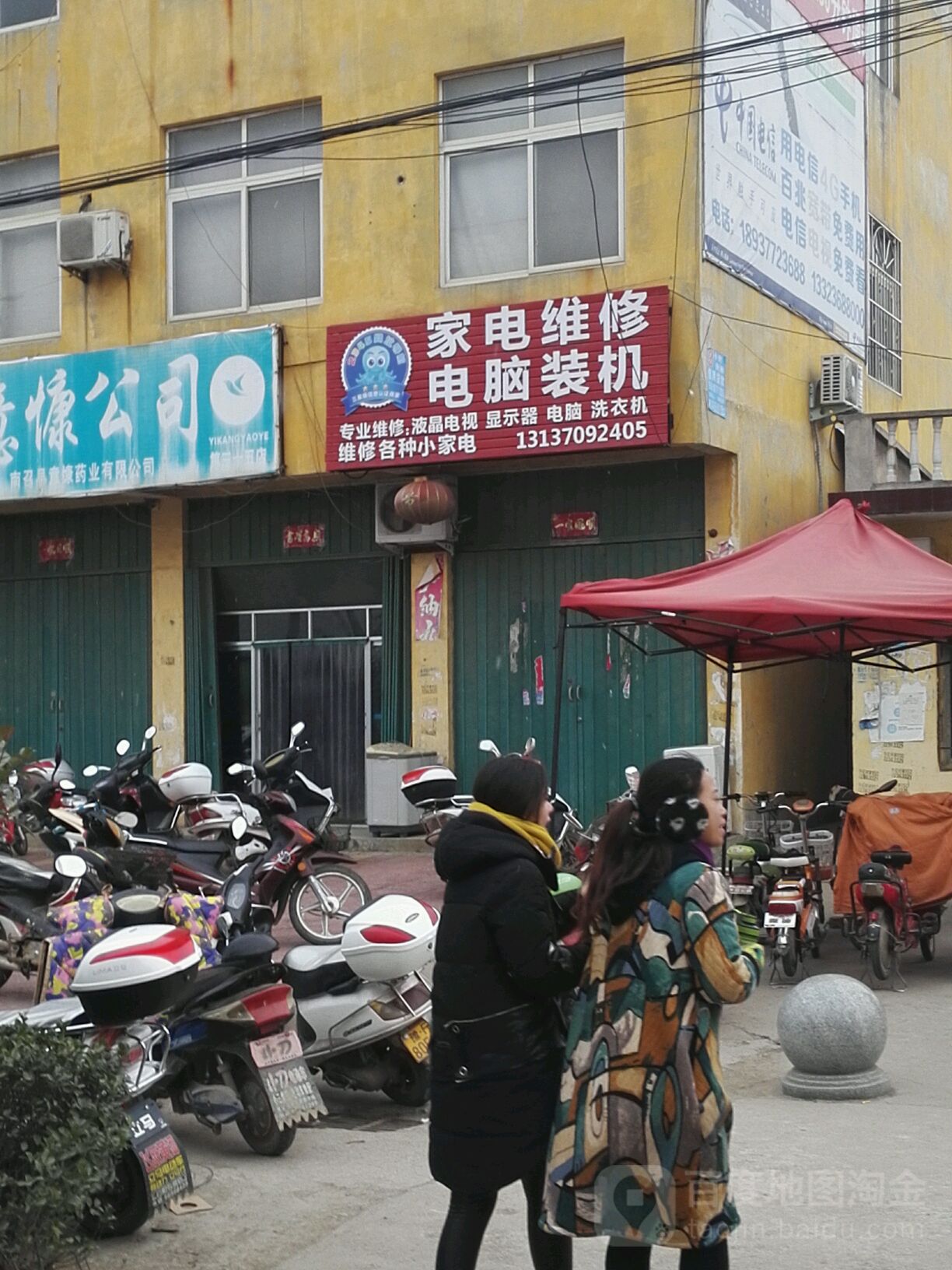 家电维修电脑装机