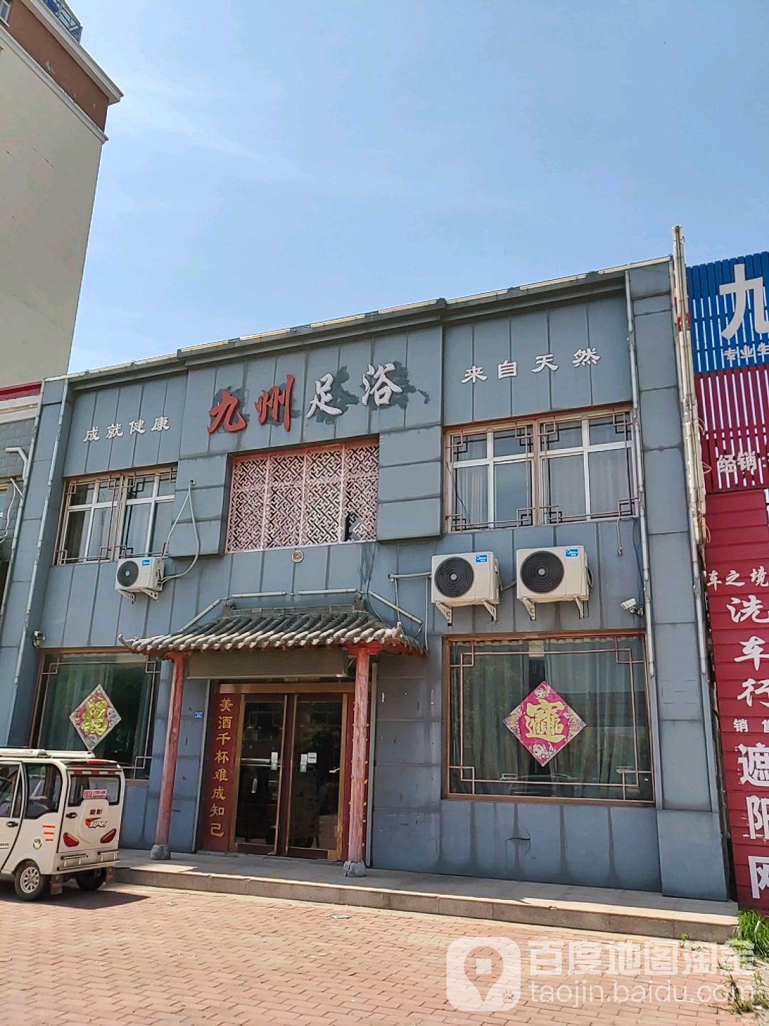 九五足疗