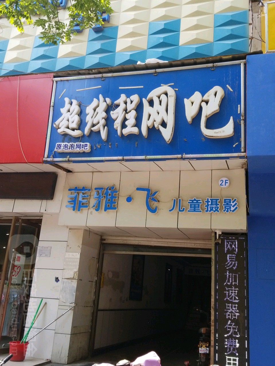 超线程网咖(和平路店)