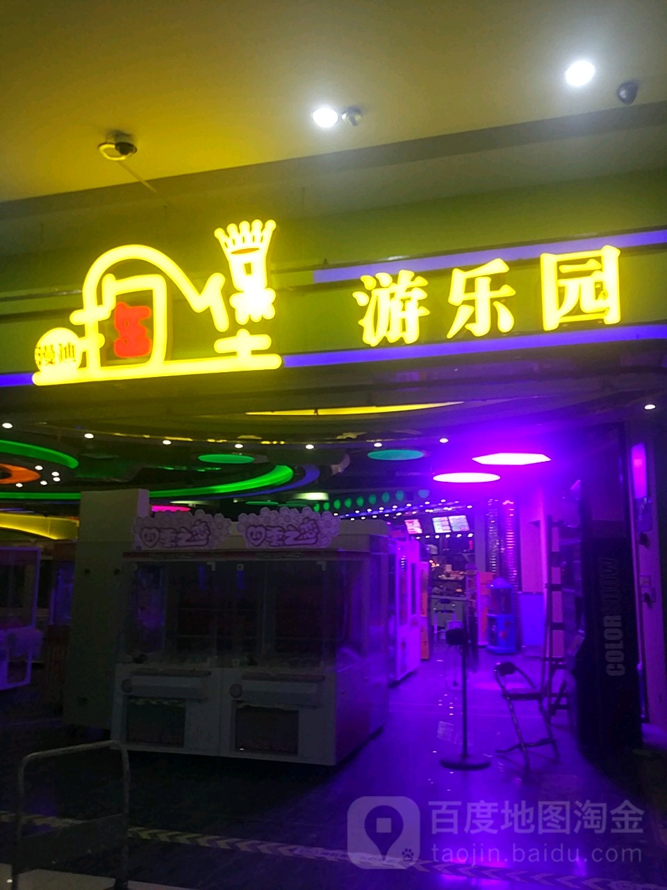 漫迪掏堡游乐园(大润发店)