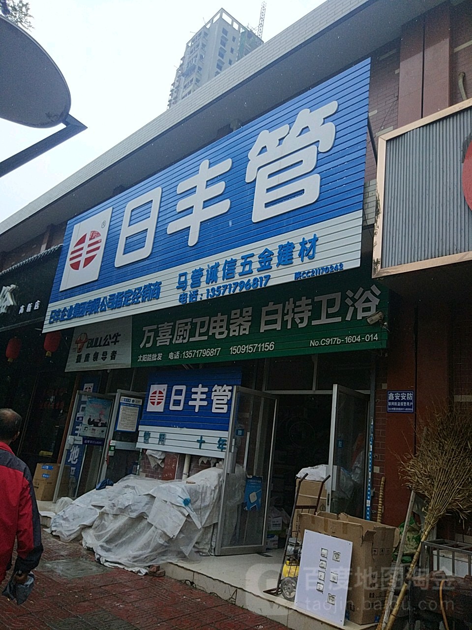 马营诚信五金建材超市